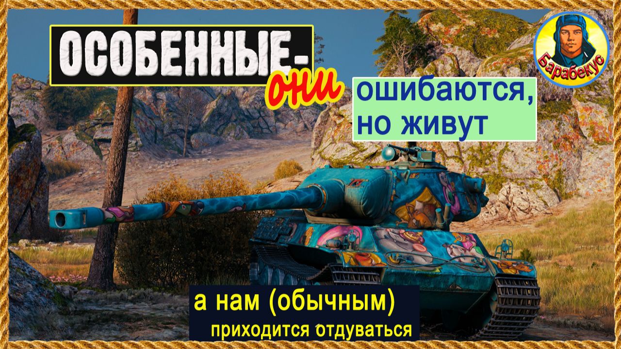 Парадокс: кто трус, тот герой. Разрыв шаблона объект 430 У, Дуплет, об. 430 У Мир танков смотреть онлайн