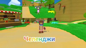 Выполняю челендж