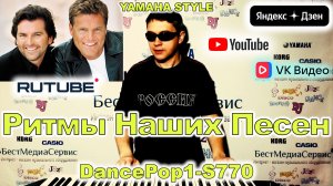 Modern Talking 2017 MEGA HIT Yamaha Style DancePop1-S770