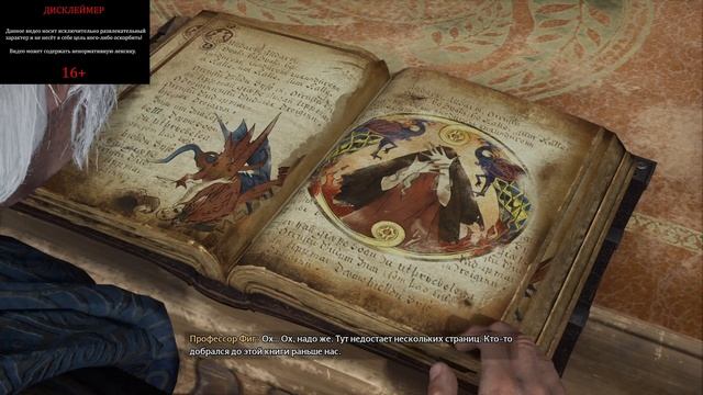 ПРОХОЖДЕНИЕ HOGVARTS LEGACY СЕРИЯ 6 ЗАПРЕТНАЯ СЕКЦИЯ БИБЛИОТЕКИ