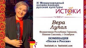 Вера Лупол. Аккомпаниатор Александр Лупол. Германия, Нижняя Саксония, г. Оснабрюк. "Родина"