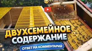 Двухсемейное содержание. Ответ на комментарий.