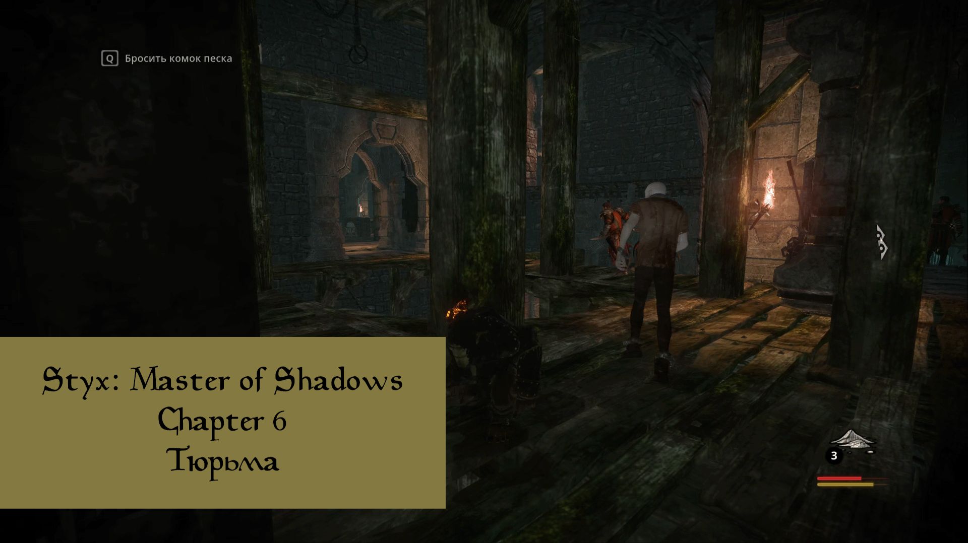 Тюрьма | Styx: Master of Shadows | Прохождение на ПК №6