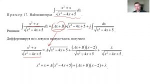 Неопределенный интеграл. 8в Интегралы от иррациональностей (метод Остроградского)