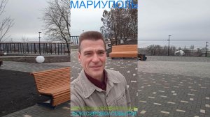 Мариуполь АКТУАЛЬНО СЕГОДНЯ 18.02.26 ФОКУСИРОВКА СОБЫТИЙ Комсомольский бульвар #новости