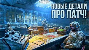 НОВЫЕ ДЕТАЛИ ПРО ПАТЧ! БИНОКЛЬ, UE 5.5.4, X-16, ЧАЭС ｜ STALKER 2