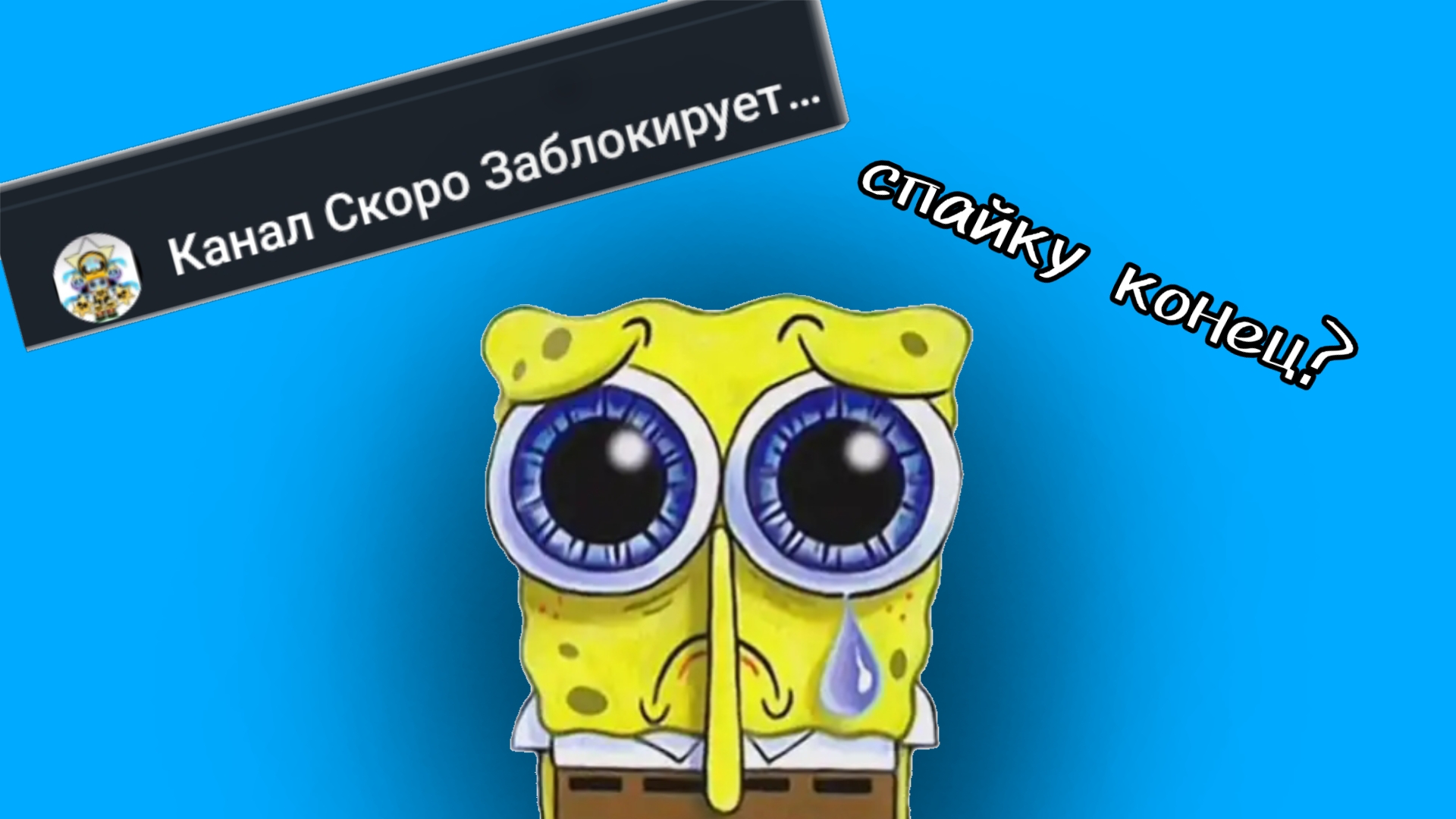 Спайку настал конец? чг, чикен ган, ден 19к, жура 24к