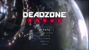 Deadzone: Rogue