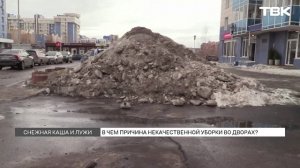 Кто отвечает за уборку дворов и почему техника не справляется с капризами природы?