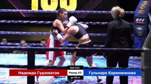 Надежда Гудзеватая vs Гульнара Каримжанова