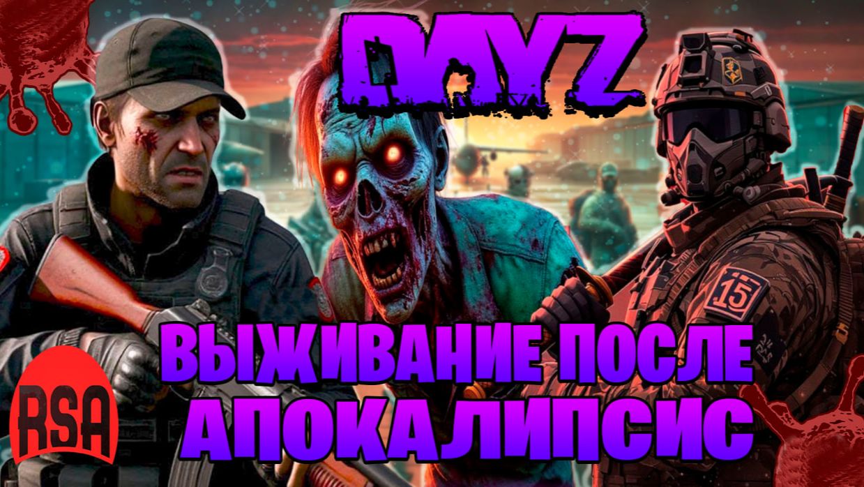 Dayz Rising Sun Aurora выживание после апокалипсис часть #8 смотреть онлайн