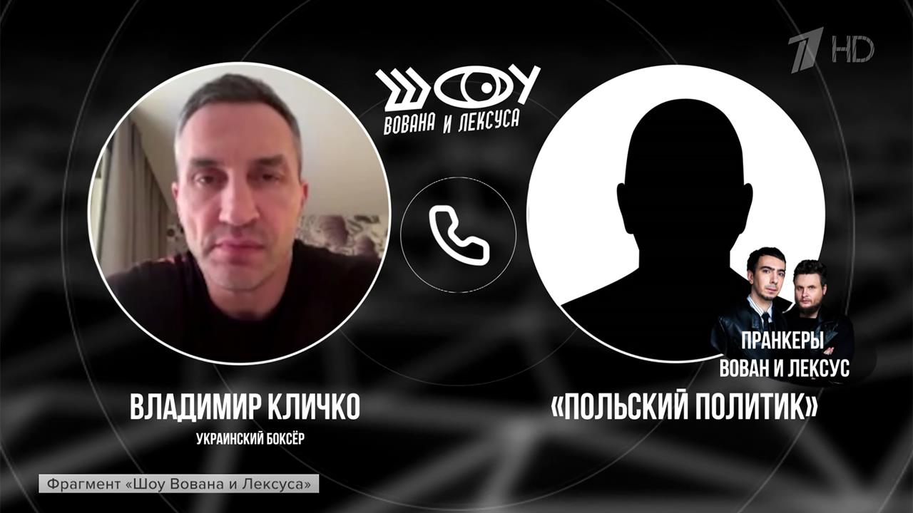 Откровения боксеров Кличко и Усика смотрите на Первом в "Шоу Вована и Лексуса" смотреть онлайн