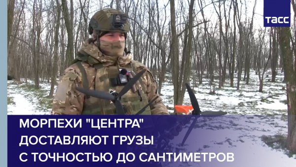 Морпехи "Центра" доставляют грузы с точностью до сантиметров