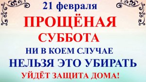 21 февраля День Захария. Суббота Масленицы. Что нельзя делать 21 февраля Народные традиции и приметы