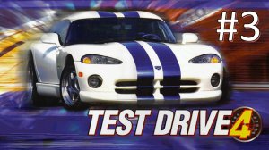 Прохождение Test Drive 4 - Часть 3. Pitbull Cup