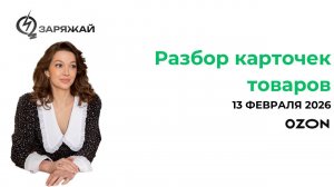 Разбор карточек Ирина 13.02