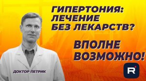 Гипертония