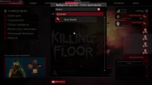 Первый взгляд?, Killing Floor 2, 1 запуск