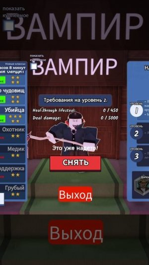 купил вампира за 600 гемов