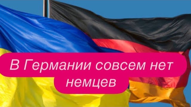 Почему немки не любят украинок. #новости #беженцыизукраины смотреть онлайн