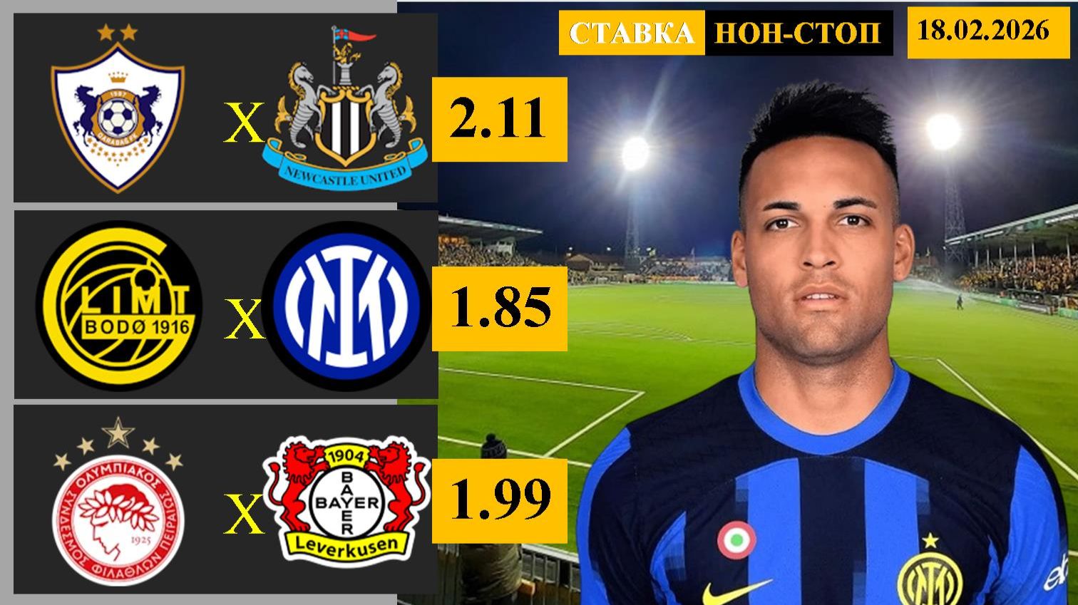 Карабах - Ньюкасл | Будё Глимт - Интер | Олимпиакос - Байер