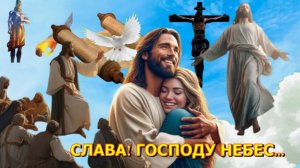 Полнота Божества...