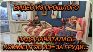 САМВЕЛ АДАМЯН, ПО ПРОСЬБАМ ЗРИТЕЛЕЙ, НАДЯ НАЧИТАЛАСЬ КОММЕНТОВ ИЗ-ЗА ГРУДИ..