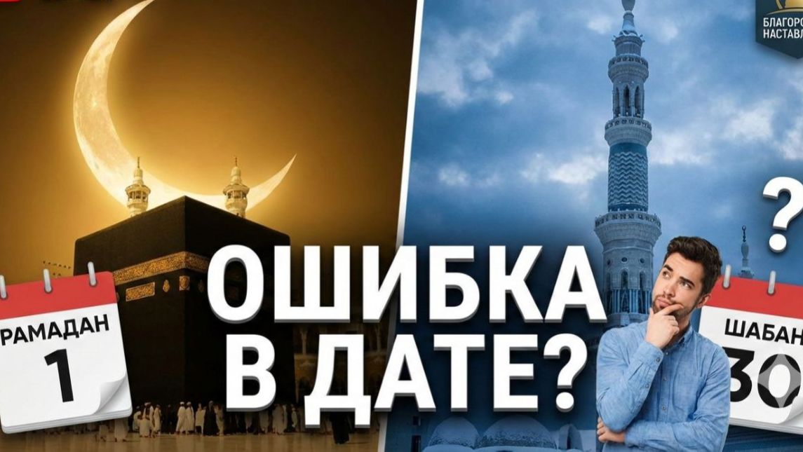 Разные дни начала Рамадана - почему?