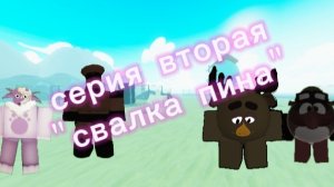 RUSaken вторжение серия вторая: свалка пина