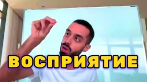 Твоё ВОСПРИЯТИЕ Ситуации формирует будущий день. Выкинь Негатив из Своей Головы.. Анар Дримс