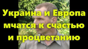 Обстановка и ситуация на Украине и в Европе сегодня. Что происходит на Украине и в Европе сейчас?