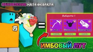 💘 ПРОХОЖДЕНИЕ НОВОГО ОБНОВЛЕНИЯ  ДЕНЬ СВЯТОГО ВАЛЕНТИНА В 99 НОЧЕЙ В ЛЕСУ Роблокс