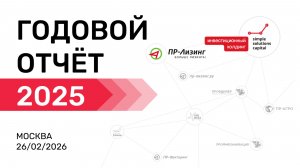 Годовой отчёт `25