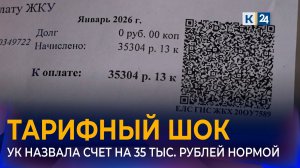 Квитанция на оплату ЖКУ в 35 тыс. рублей пришла жительнице Краснодара