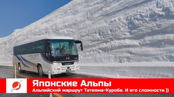 ЯПОНИЯ из окна поезда эп12: Альпийский маршрут Татеяма-Куробе