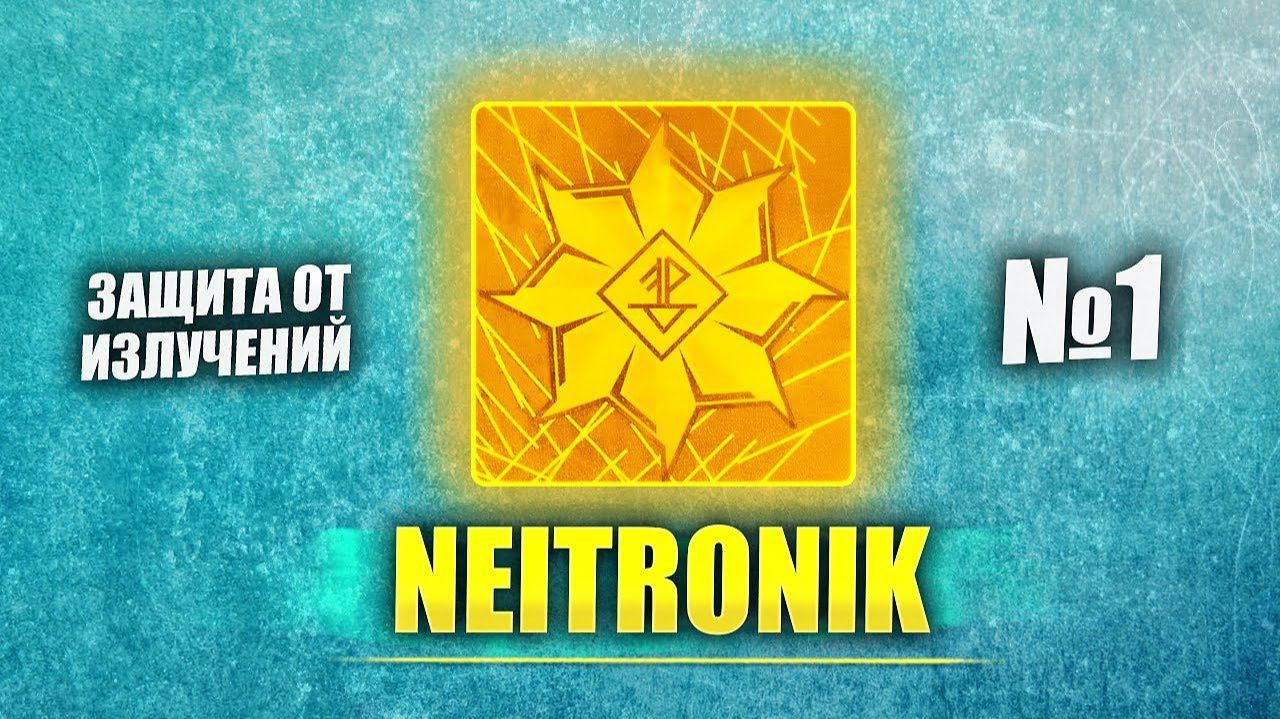 Защита от излучений: обезопась себя и близких смотреть онлайн