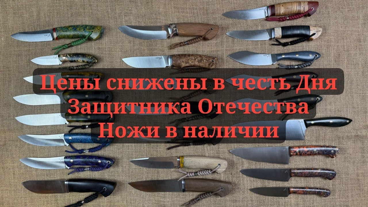 Предпраздничный обзор ножей со скидками в честь Дня Защитника Отечества смотреть онлайн