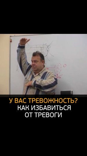 У вас тревожность? Как избавиться от тревоги (Вячеслав Губанов)