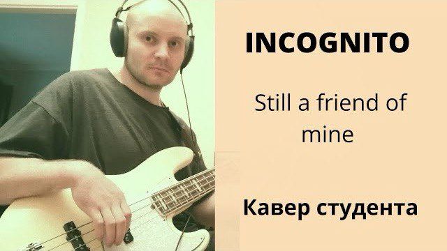 Incognito - Still a Friend of Mine (bass cover). Студент Андрей Писклов смотреть онлайн