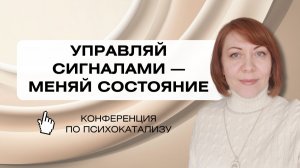 Синтез предиктивного кодирования и психокатализа