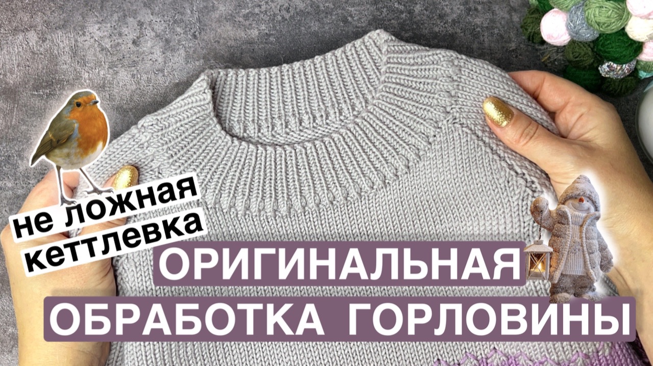 Оригинальная обработка горловины 💖 Альтернатива ложной кеттлевке 🙌🏻 смотреть онлайн