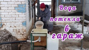 Оттепель. Во дворе и каток и бассейн. Сюрприз в стене. Пришла шпатлевка, продолжаю работы.