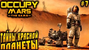 Occupy Mars The Game - секретные локации, тяжёлый марсоход и автоматическая добыча руды #7