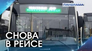 #Панорама_Помоги вернула маршрут №100: как Минтранс ДНР улучшит работу автобуса?
