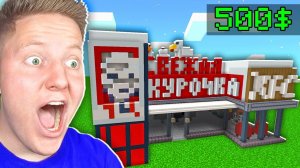 РЕСТОРАН за 1$ VS 500$ в Майнкрафт