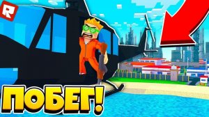 НОВЫЙ СИМУЛЯТОР ТЮРЬМЫ И ОГРАБЛЕНИЙ! | Roblox