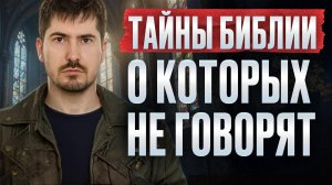 Ваше представление о религии ИЗМЕНИТСЯ за 10 минут! Астролог про НЕОБЪЯСНИМОЕ в священных текстах!