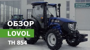 Обзор колесного трактора Lovol TH 854