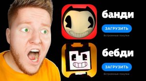 ROBLOX vs МОБИЛЬНЫЕ КЛОНЫ БЕНДИ