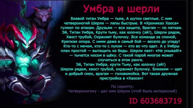 Умбра и Шерли